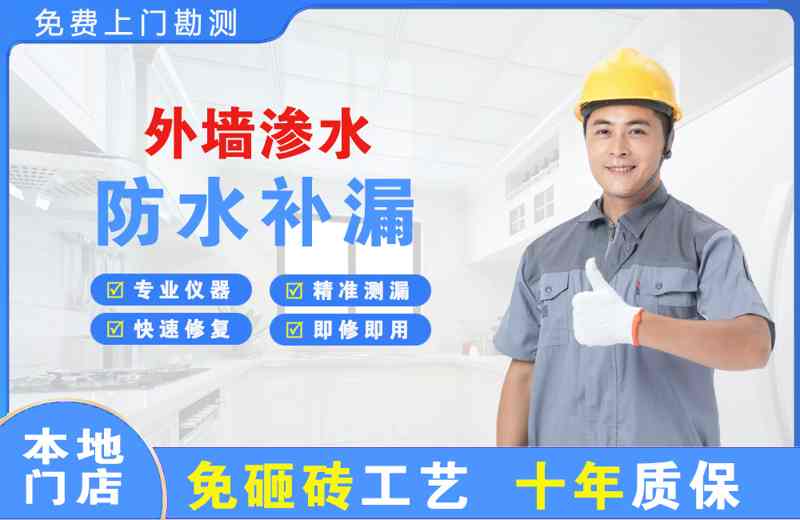 珲春外墙渗水维修