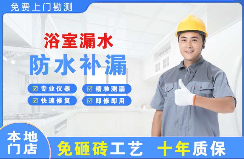 珲春浴室漏水维修