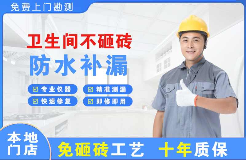 珲春卫生间不砸砖修补漏水